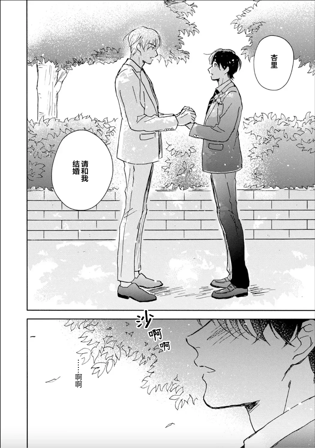 [Mei] Nii-san wa Omega no Ore to Tsugai ni Naritai | 哥哥想和身为Omega的我结成番 Fhentai - Page 170