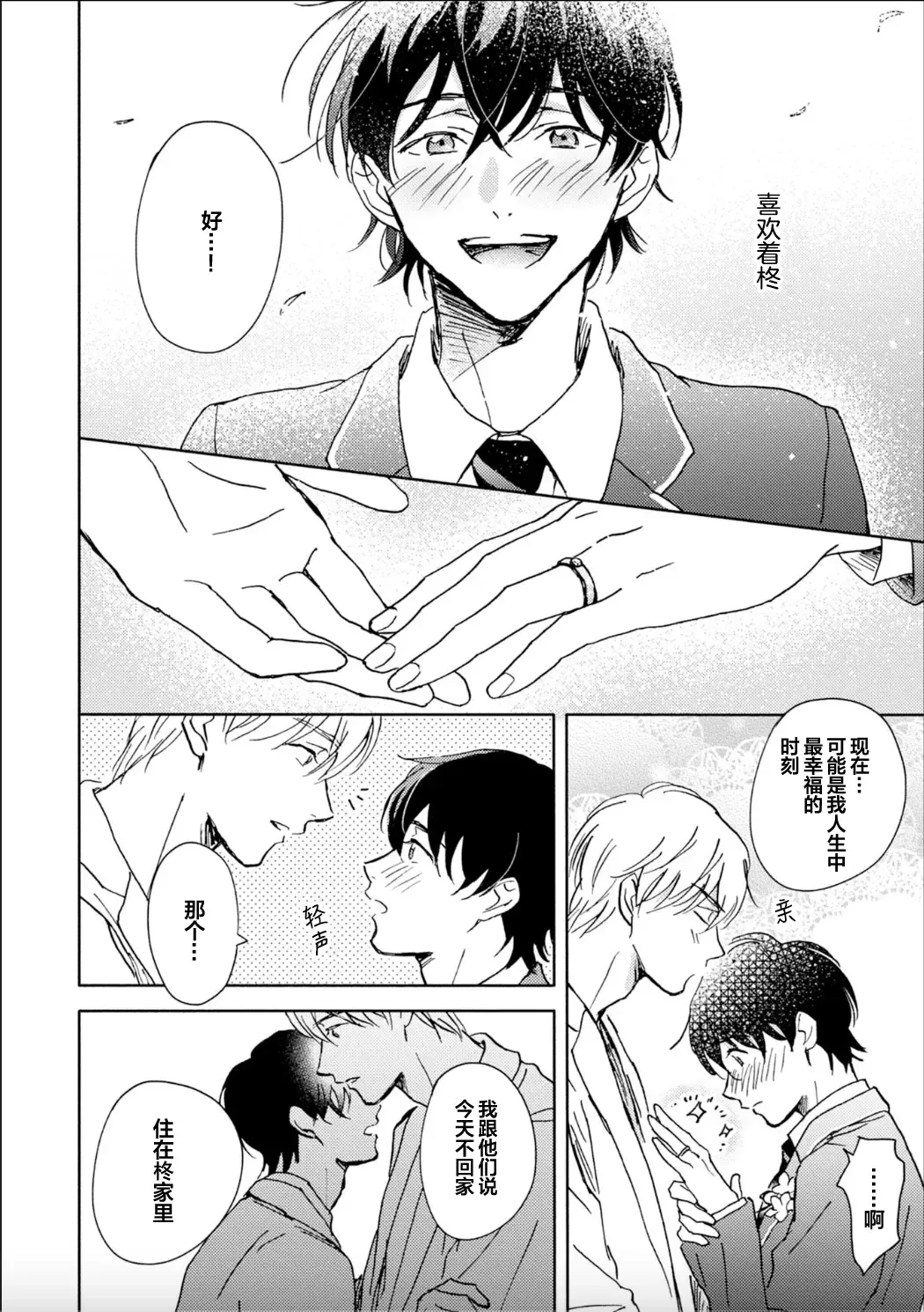 [Mei] Nii-san wa Omega no Ore to Tsugai ni Naritai | 哥哥想和身为Omega的我结成番 Fhentai - Page 172