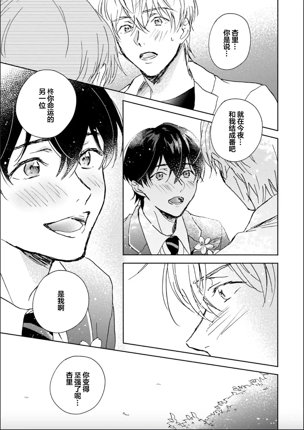 [Mei] Nii-san wa Omega no Ore to Tsugai ni Naritai | 哥哥想和身为Omega的我结成番 Fhentai - Page 173