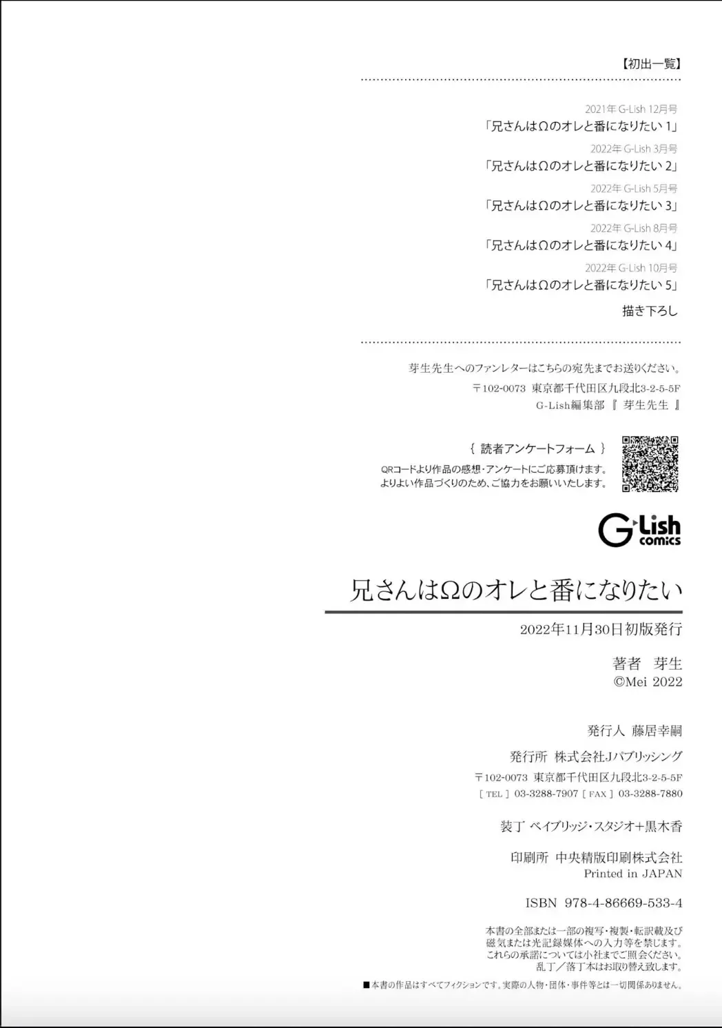 [Mei] Nii-san wa Omega no Ore to Tsugai ni Naritai | 哥哥想和身为Omega的我结成番 Fhentai - Page 187