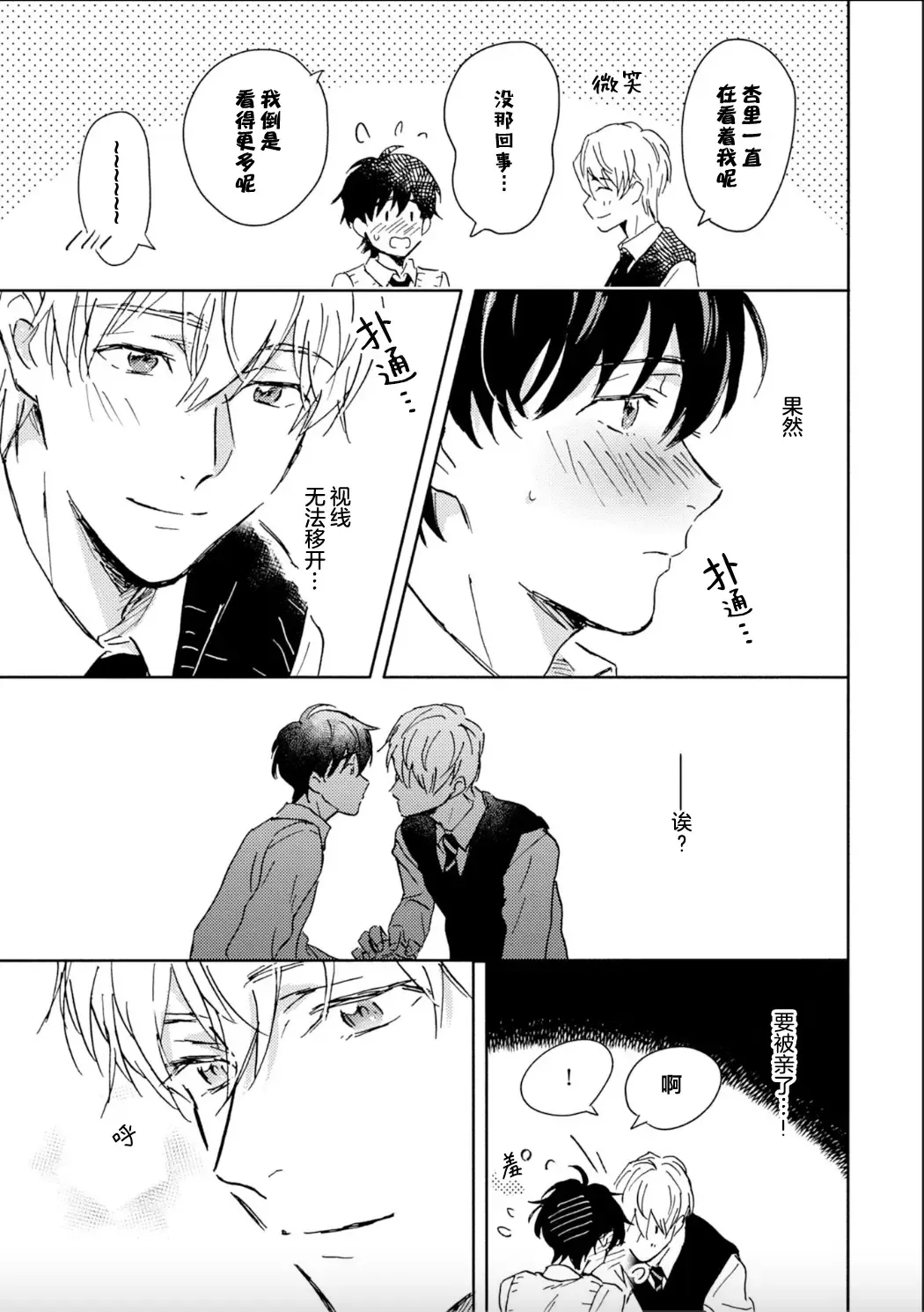 [Mei] Nii-san wa Omega no Ore to Tsugai ni Naritai | 哥哥想和身为Omega的我结成番 Fhentai - Page 25