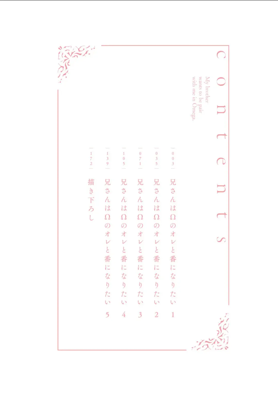 [Mei] Nii-san wa Omega no Ore to Tsugai ni Naritai | 哥哥想和身为Omega的我结成番 Fhentai - Page 3