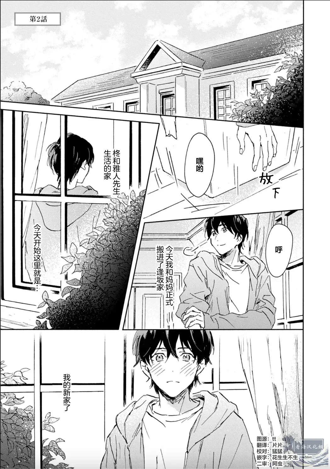 [Mei] Nii-san wa Omega no Ore to Tsugai ni Naritai | 哥哥想和身为Omega的我结成番 Fhentai - Page 37