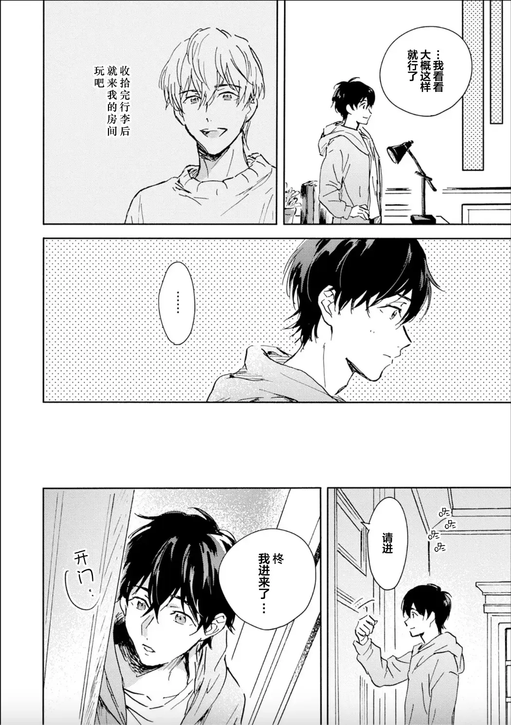 [Mei] Nii-san wa Omega no Ore to Tsugai ni Naritai | 哥哥想和身为Omega的我结成番 Fhentai - Page 38