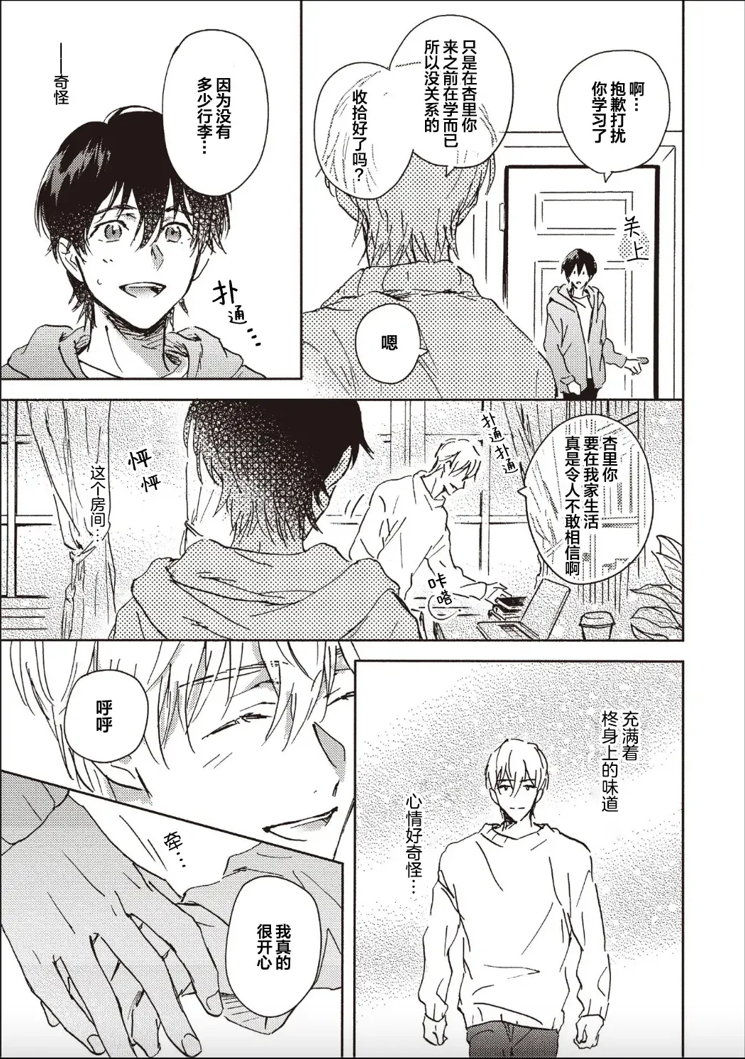 [Mei] Nii-san wa Omega no Ore to Tsugai ni Naritai | 哥哥想和身为Omega的我结成番 Fhentai - Page 39