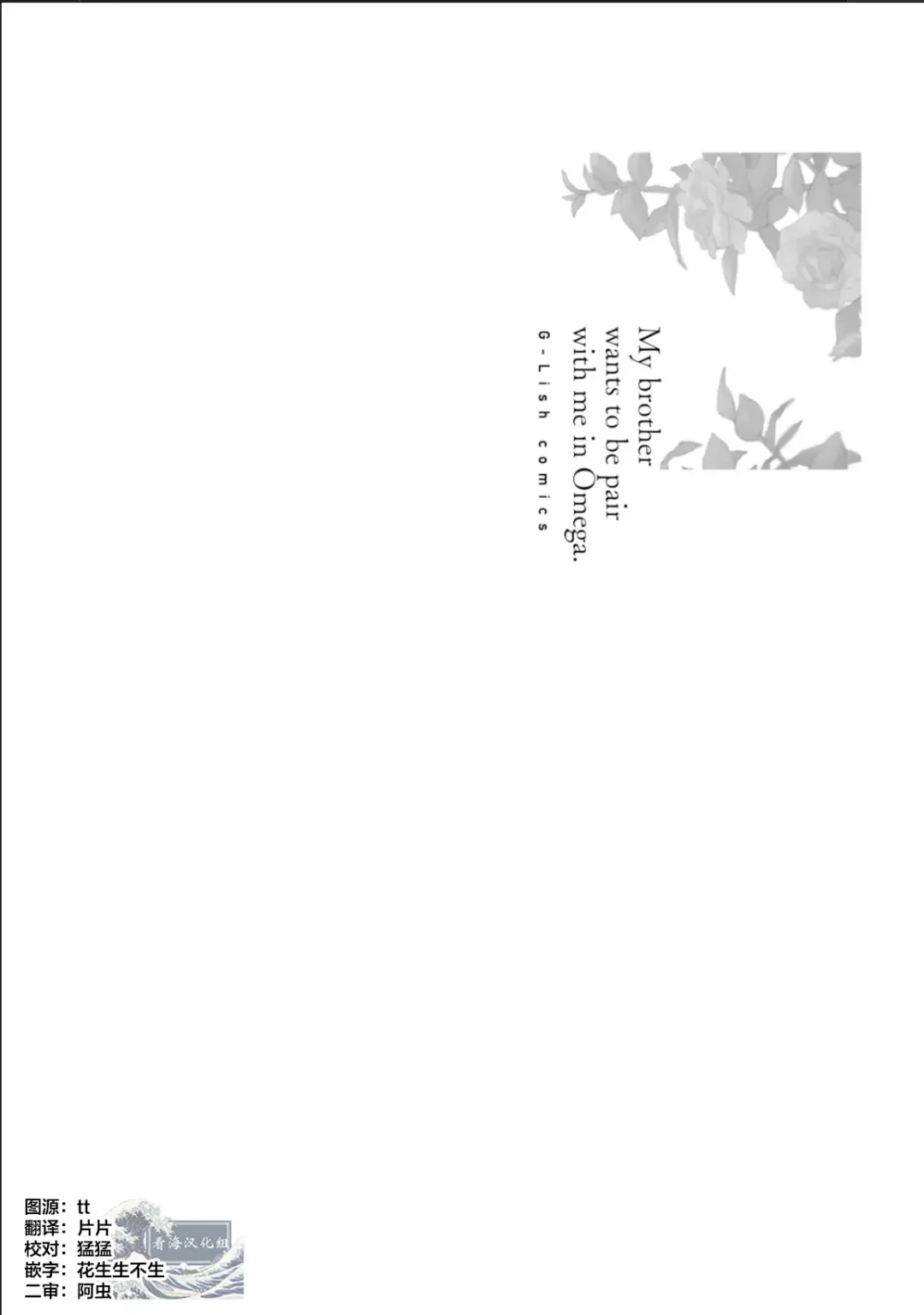 [Mei] Nii-san wa Omega no Ore to Tsugai ni Naritai | 哥哥想和身为Omega的我结成番 Fhentai - Page 4