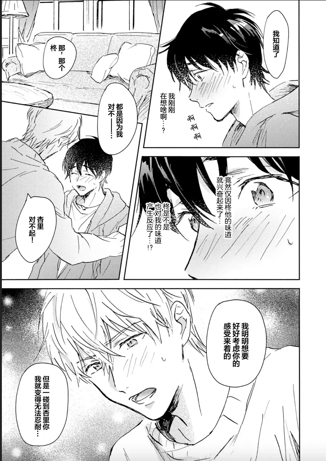 [Mei] Nii-san wa Omega no Ore to Tsugai ni Naritai | 哥哥想和身为Omega的我结成番 Fhentai - Page 43