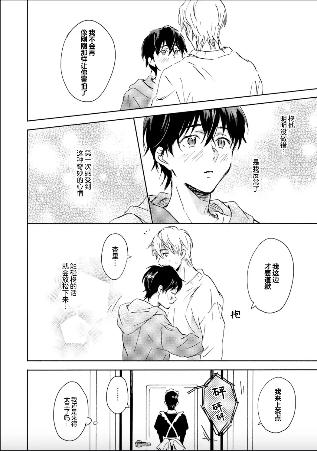 [Mei] Nii-san wa Omega no Ore to Tsugai ni Naritai | 哥哥想和身为Omega的我结成番 Fhentai - Page 44