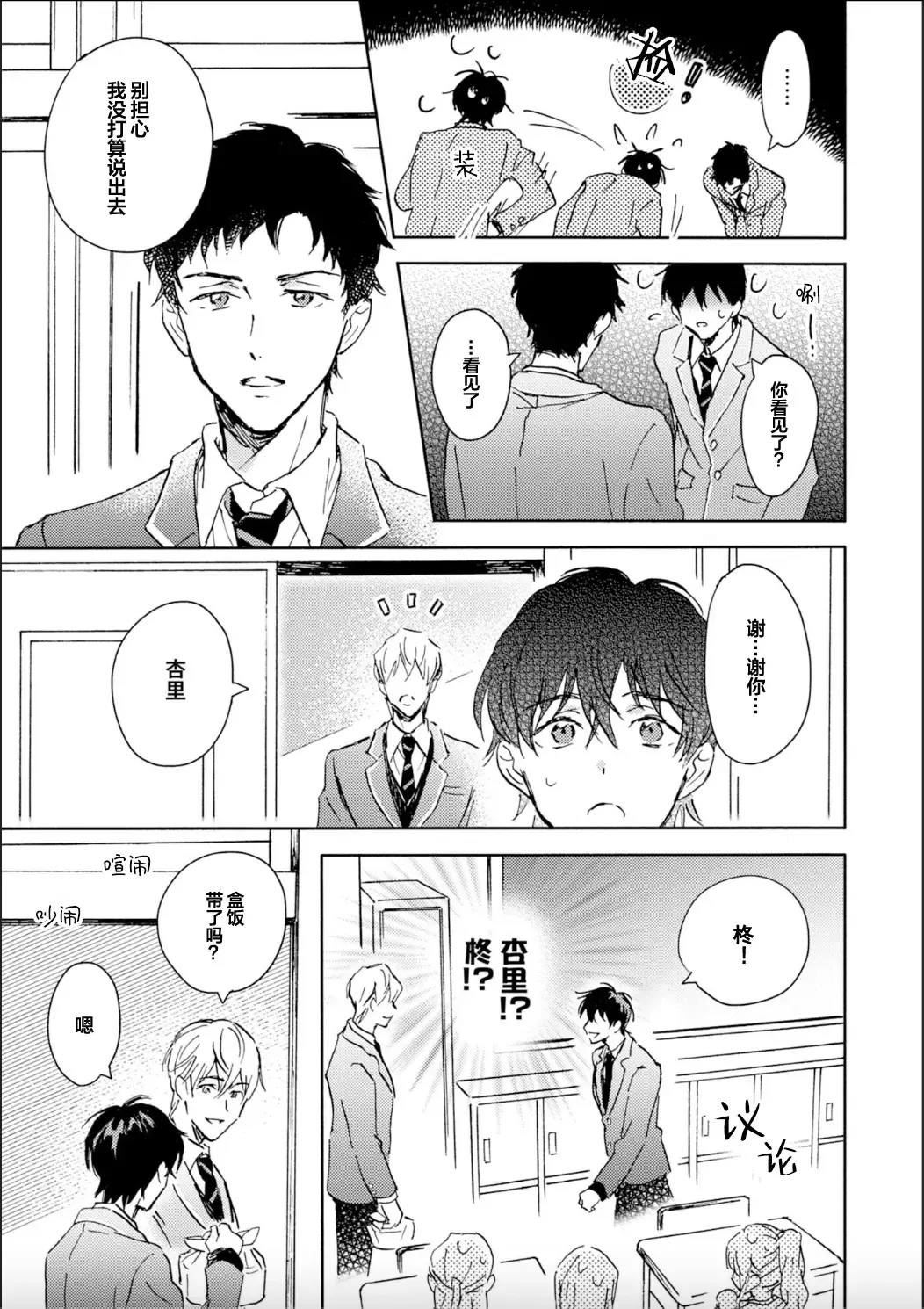 [Mei] Nii-san wa Omega no Ore to Tsugai ni Naritai | 哥哥想和身为Omega的我结成番 Fhentai - Page 47