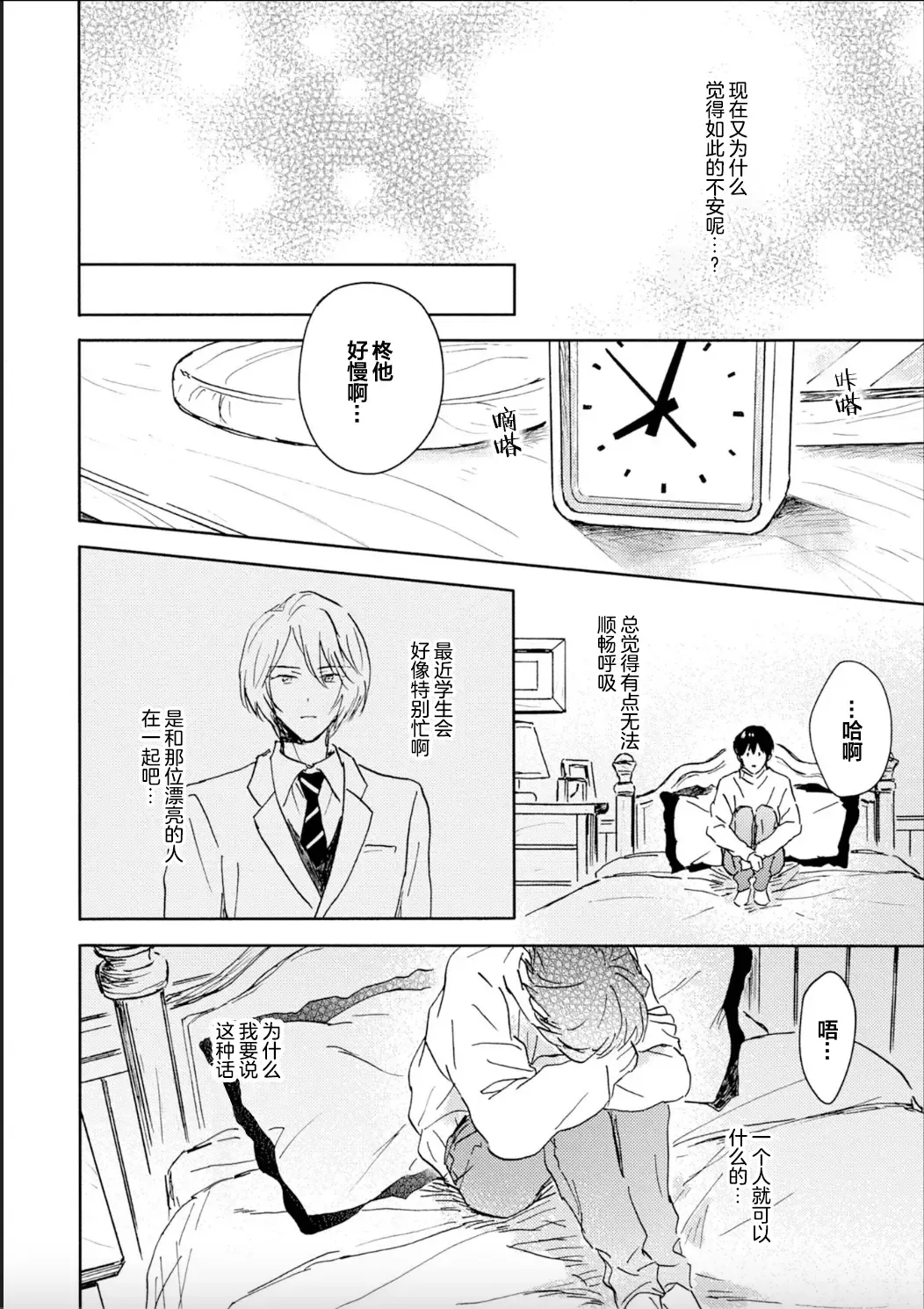 [Mei] Nii-san wa Omega no Ore to Tsugai ni Naritai | 哥哥想和身为Omega的我结成番 Fhentai - Page 60