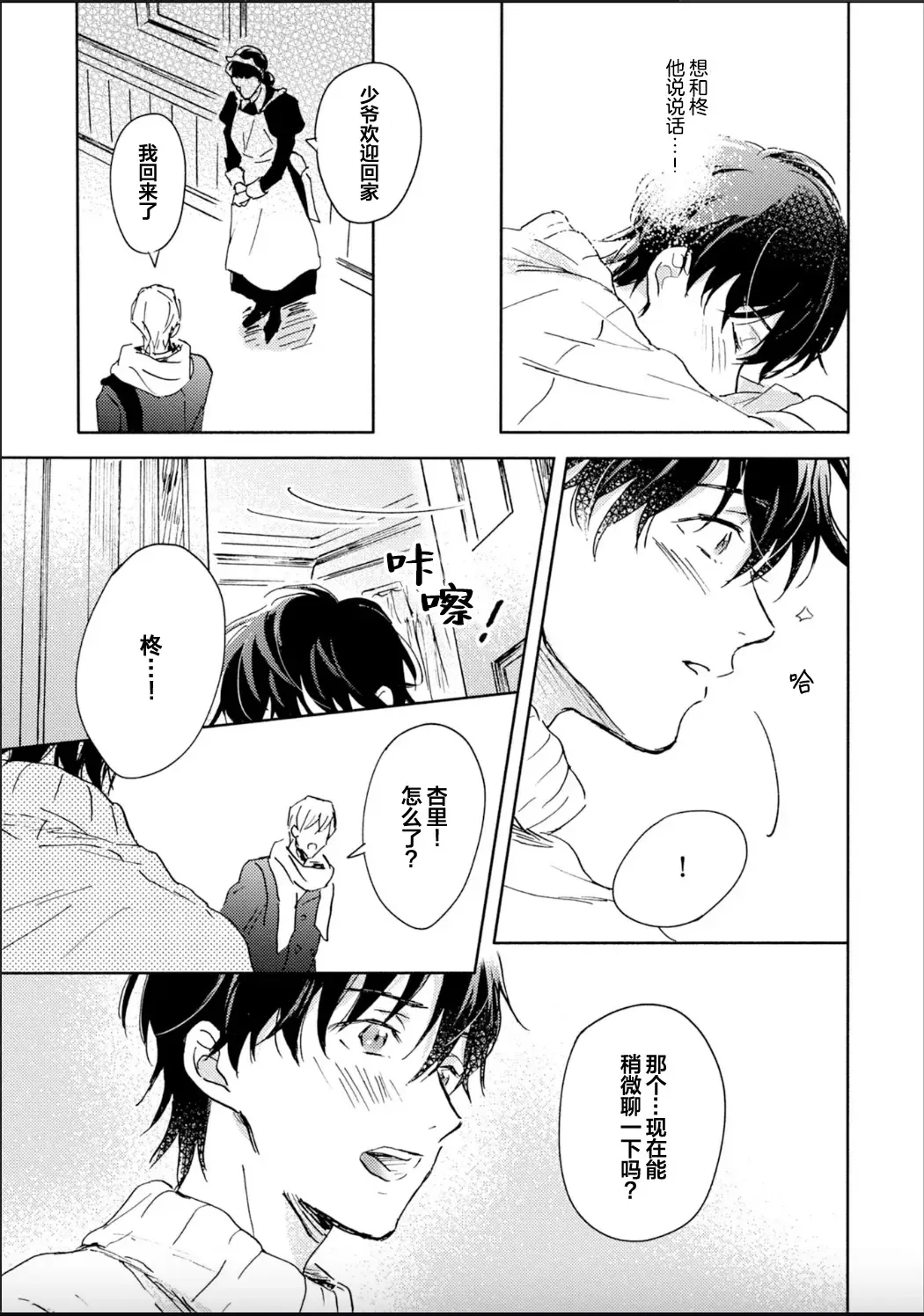[Mei] Nii-san wa Omega no Ore to Tsugai ni Naritai | 哥哥想和身为Omega的我结成番 Fhentai - Page 61