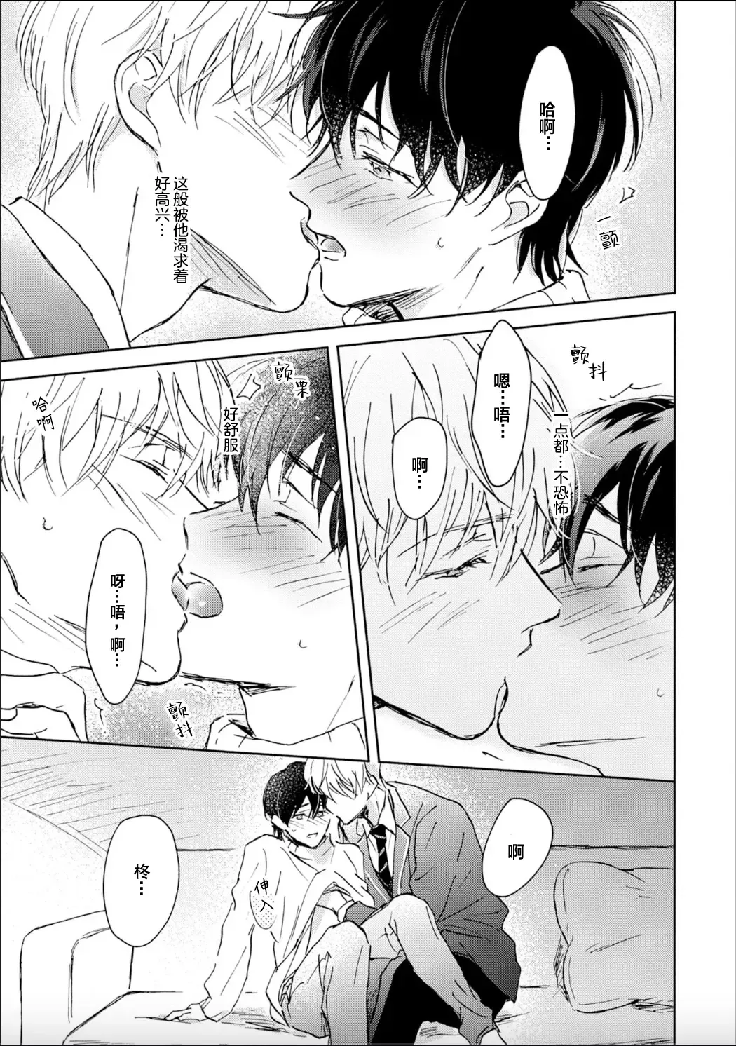 [Mei] Nii-san wa Omega no Ore to Tsugai ni Naritai | 哥哥想和身为Omega的我结成番 Fhentai - Page 65