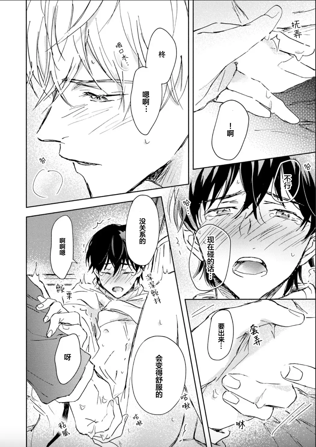 [Mei] Nii-san wa Omega no Ore to Tsugai ni Naritai | 哥哥想和身为Omega的我结成番 Fhentai - Page 68