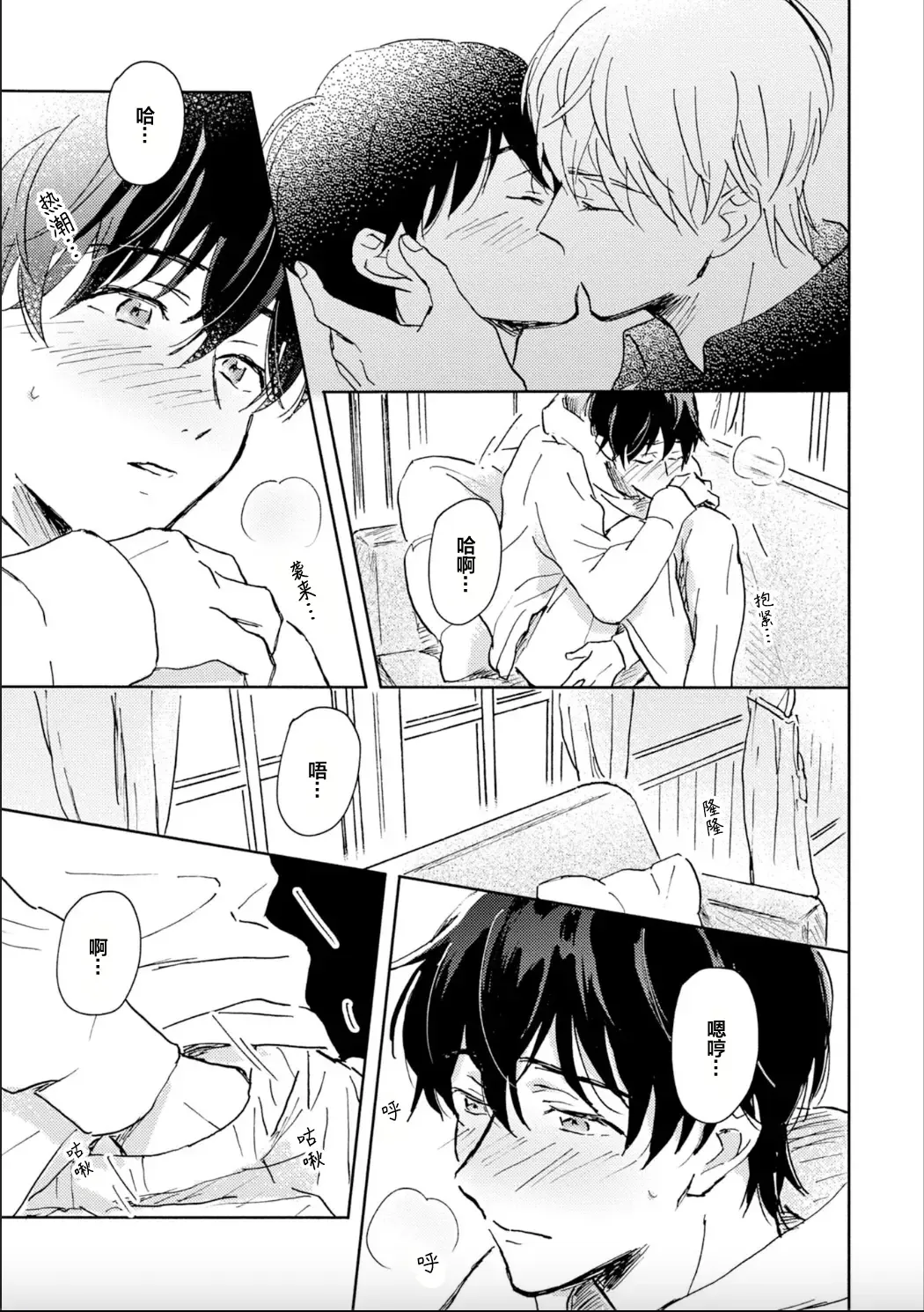 [Mei] Nii-san wa Omega no Ore to Tsugai ni Naritai | 哥哥想和身为Omega的我结成番 Fhentai - Page 79
