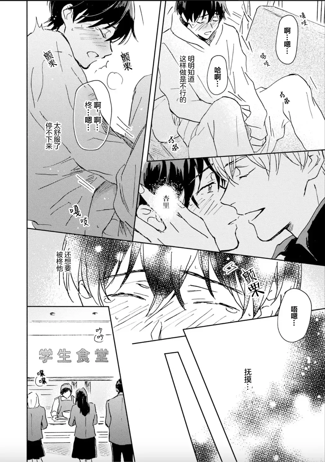 [Mei] Nii-san wa Omega no Ore to Tsugai ni Naritai | 哥哥想和身为Omega的我结成番 Fhentai - Page 82