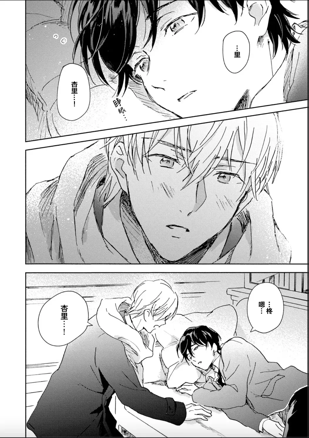 [Mei] Nii-san wa Omega no Ore to Tsugai ni Naritai | 哥哥想和身为Omega的我结成番 Fhentai - Page 98