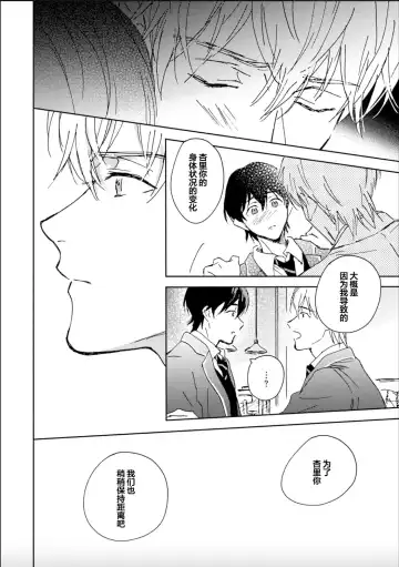 [Mei] Nii-san wa Omega no Ore to Tsugai ni Naritai | 哥哥想和身为Omega的我结成番 Fhentai - Page 104