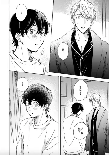 [Mei] Nii-san wa Omega no Ore to Tsugai ni Naritai | 哥哥想和身为Omega的我结成番 Fhentai - Page 115