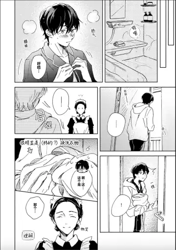 [Mei] Nii-san wa Omega no Ore to Tsugai ni Naritai | 哥哥想和身为Omega的我结成番 Fhentai - Page 119