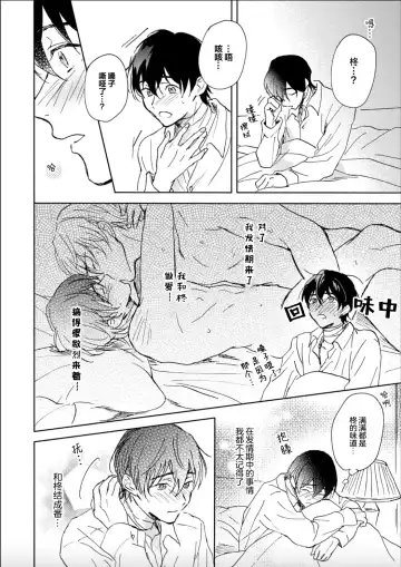 [Mei] Nii-san wa Omega no Ore to Tsugai ni Naritai | 哥哥想和身为Omega的我结成番 Fhentai - Page 154