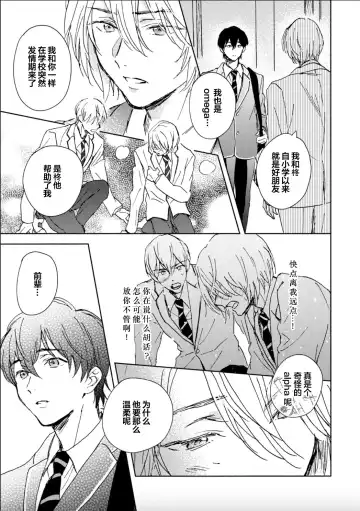 [Mei] Nii-san wa Omega no Ore to Tsugai ni Naritai | 哥哥想和身为Omega的我结成番 Fhentai - Page 163