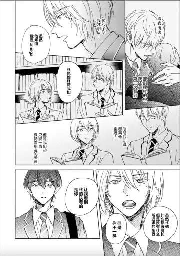 [Mei] Nii-san wa Omega no Ore to Tsugai ni Naritai | 哥哥想和身为Omega的我结成番 Fhentai - Page 164