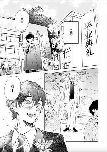 [Mei] Nii-san wa Omega no Ore to Tsugai ni Naritai | 哥哥想和身为Omega的我结成番 Fhentai - Page 167