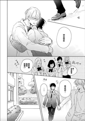 [Mei] Nii-san wa Omega no Ore to Tsugai ni Naritai | 哥哥想和身为Omega的我结成番 Fhentai - Page 168