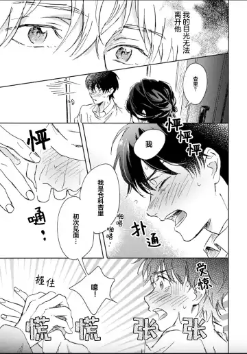 [Mei] Nii-san wa Omega no Ore to Tsugai ni Naritai | 哥哥想和身为Omega的我结成番 Fhentai - Page 17