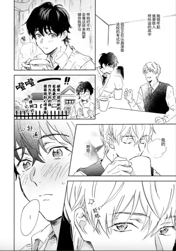 [Mei] Nii-san wa Omega no Ore to Tsugai ni Naritai | 哥哥想和身为Omega的我结成番 Fhentai - Page 24