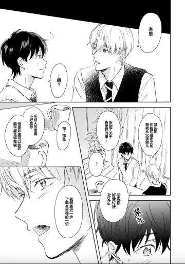 [Mei] Nii-san wa Omega no Ore to Tsugai ni Naritai | 哥哥想和身为Omega的我结成番 Fhentai - Page 27