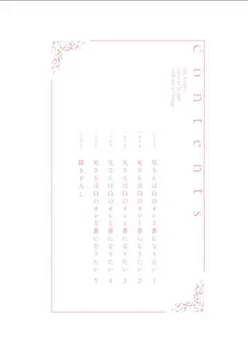 [Mei] Nii-san wa Omega no Ore to Tsugai ni Naritai | 哥哥想和身为Omega的我结成番 Fhentai - Page 3