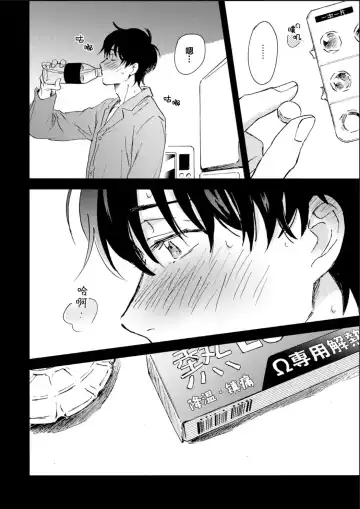 [Mei] Nii-san wa Omega no Ore to Tsugai ni Naritai | 哥哥想和身为Omega的我结成番 Fhentai - Page 34