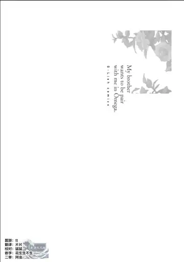 [Mei] Nii-san wa Omega no Ore to Tsugai ni Naritai | 哥哥想和身为Omega的我结成番 Fhentai - Page 4