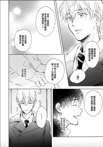 [Mei] Nii-san wa Omega no Ore to Tsugai ni Naritai | 哥哥想和身为Omega的我结成番 Fhentai - Page 54