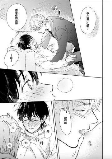 [Mei] Nii-san wa Omega no Ore to Tsugai ni Naritai | 哥哥想和身为Omega的我结成番 Fhentai - Page 67