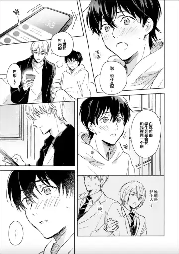 [Mei] Nii-san wa Omega no Ore to Tsugai ni Naritai | 哥哥想和身为Omega的我结成番 Fhentai - Page 77