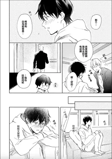 [Mei] Nii-san wa Omega no Ore to Tsugai ni Naritai | 哥哥想和身为Omega的我结成番 Fhentai - Page 78