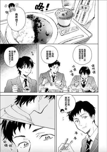 [Mei] Nii-san wa Omega no Ore to Tsugai ni Naritai | 哥哥想和身为Omega的我结成番 Fhentai - Page 83