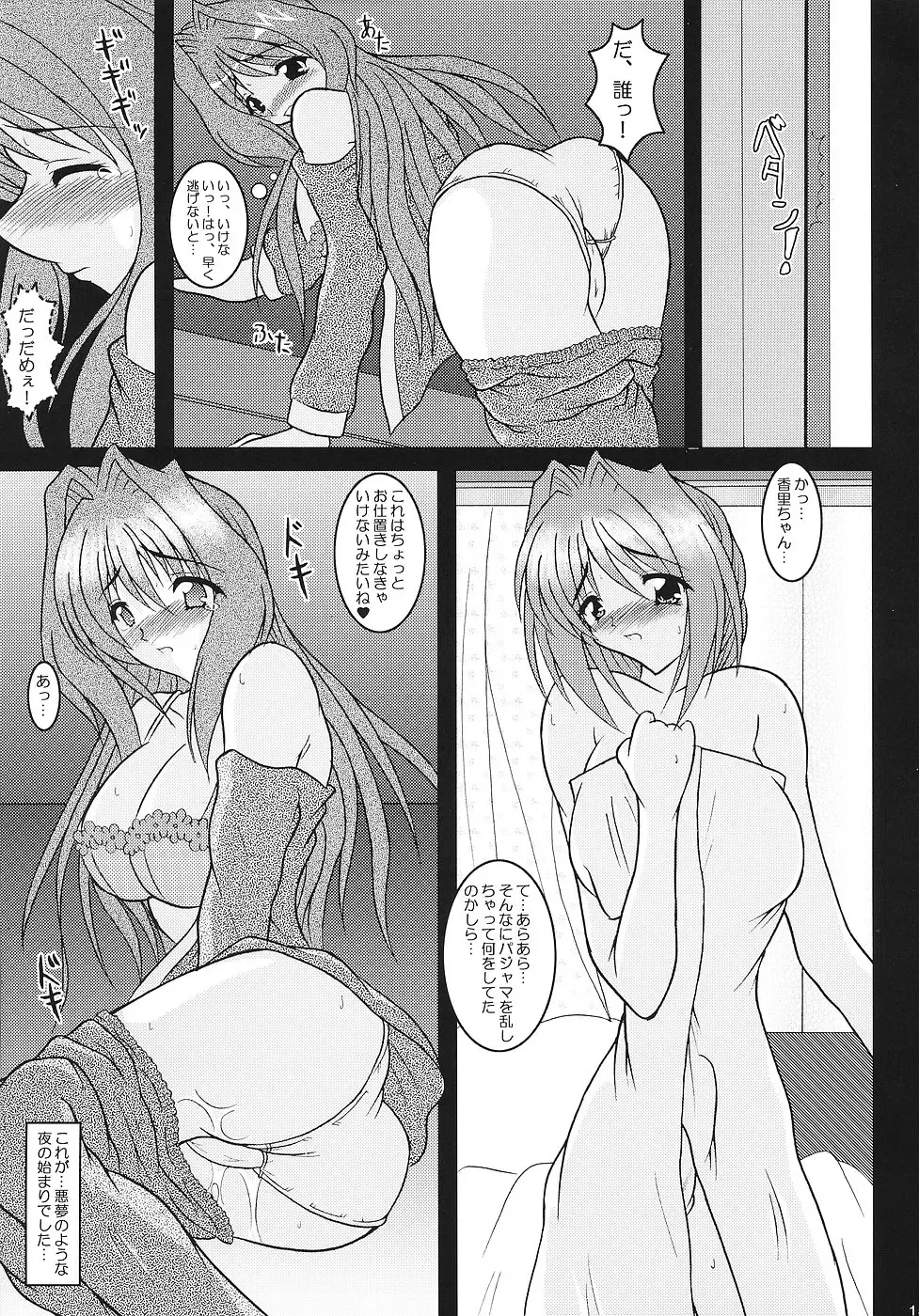 [Izumi Yayoi] KAORI ～ Kaori Soushuuhen ～ Fhentai - Page 14