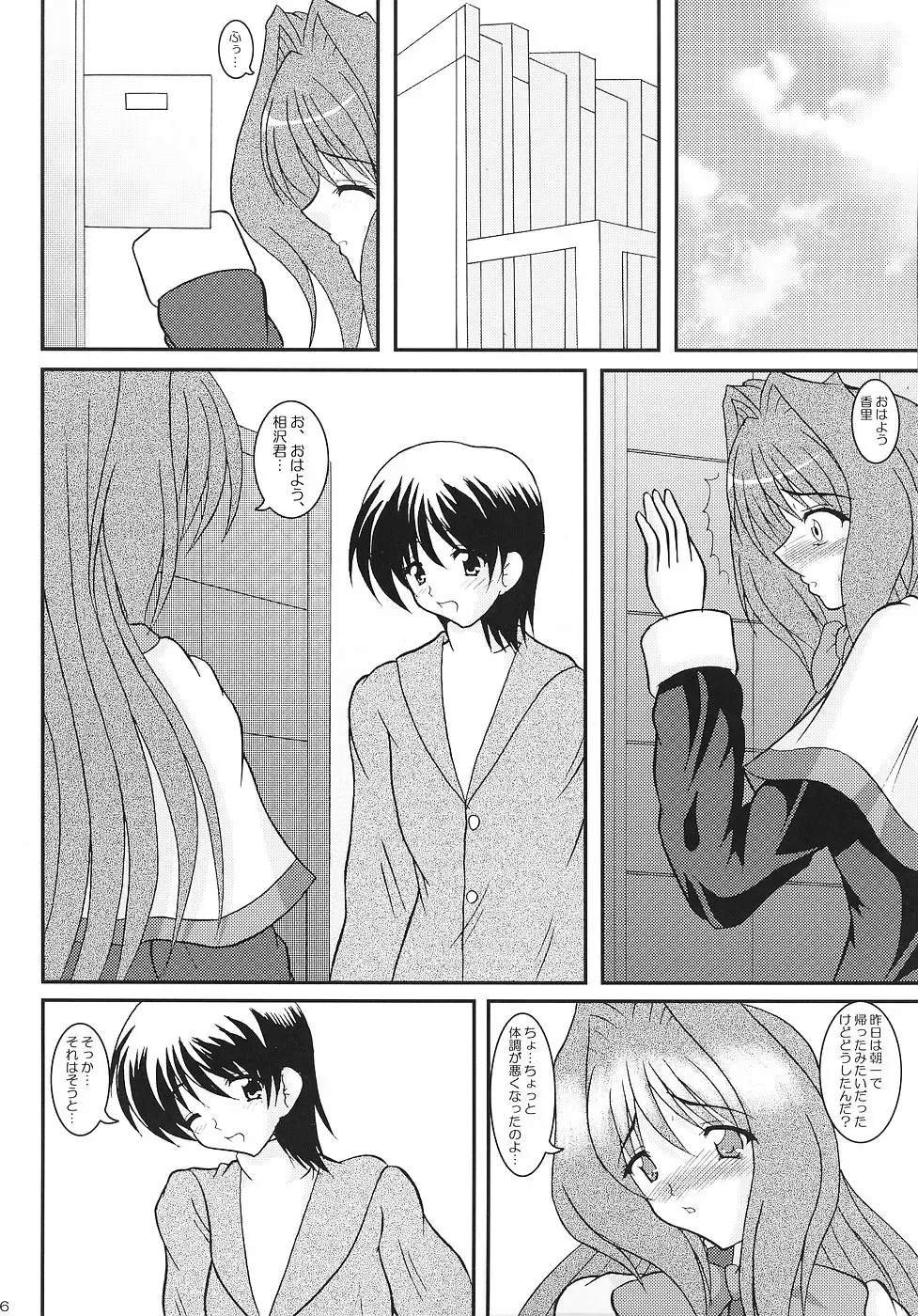 [Izumi Yayoi] KAORI ～ Kaori Soushuuhen ～ Fhentai - Page 25