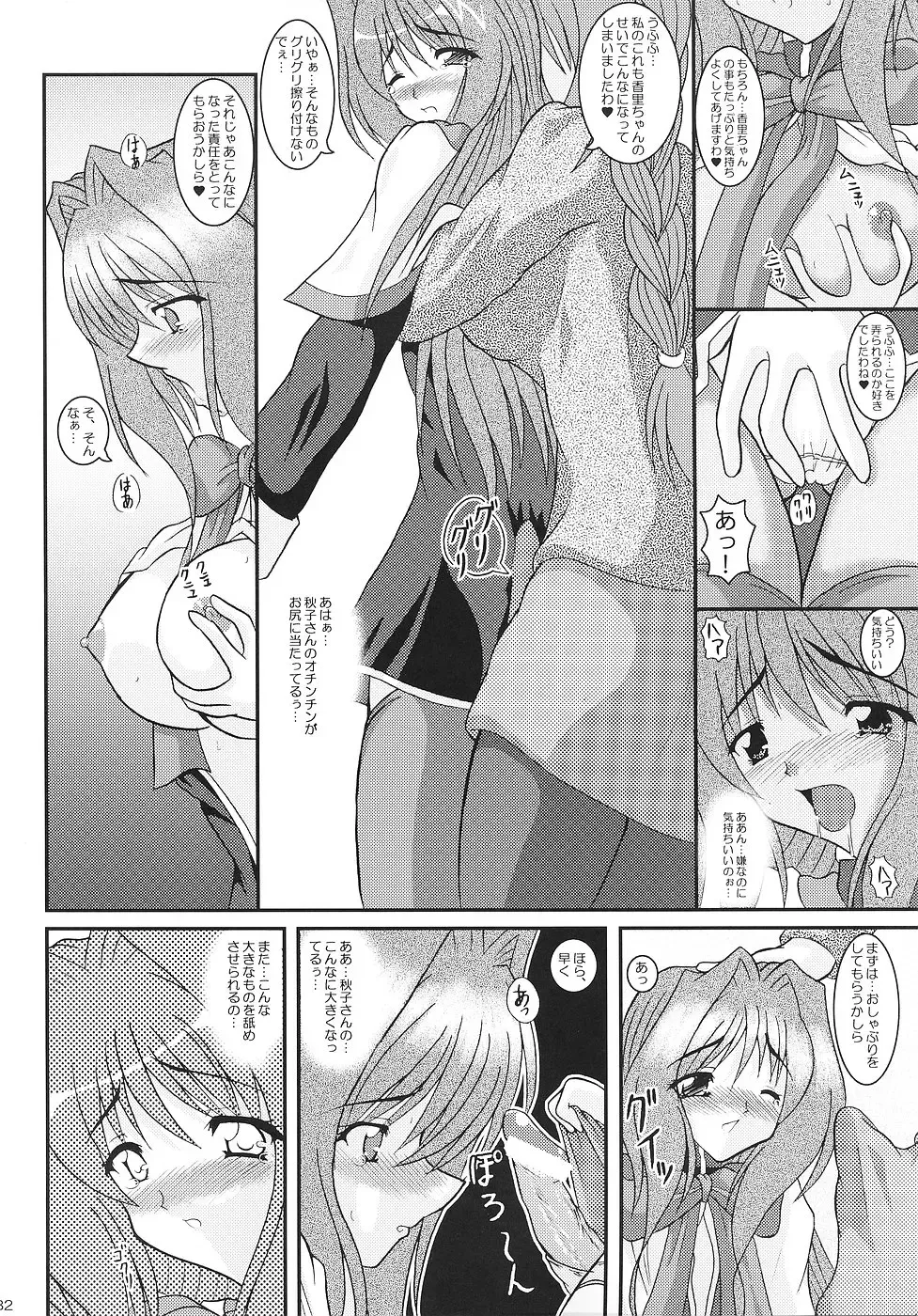 [Izumi Yayoi] KAORI ～ Kaori Soushuuhen ～ Fhentai - Page 31