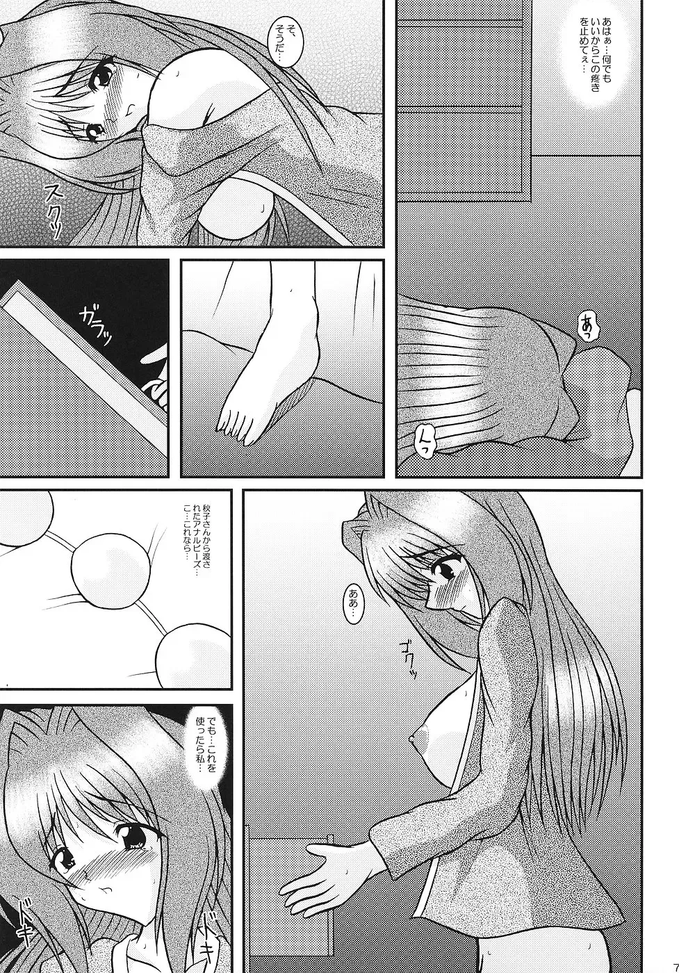 [Izumi Yayoi] KAORI ～ Kaori Soushuuhen ～ Fhentai - Page 72
