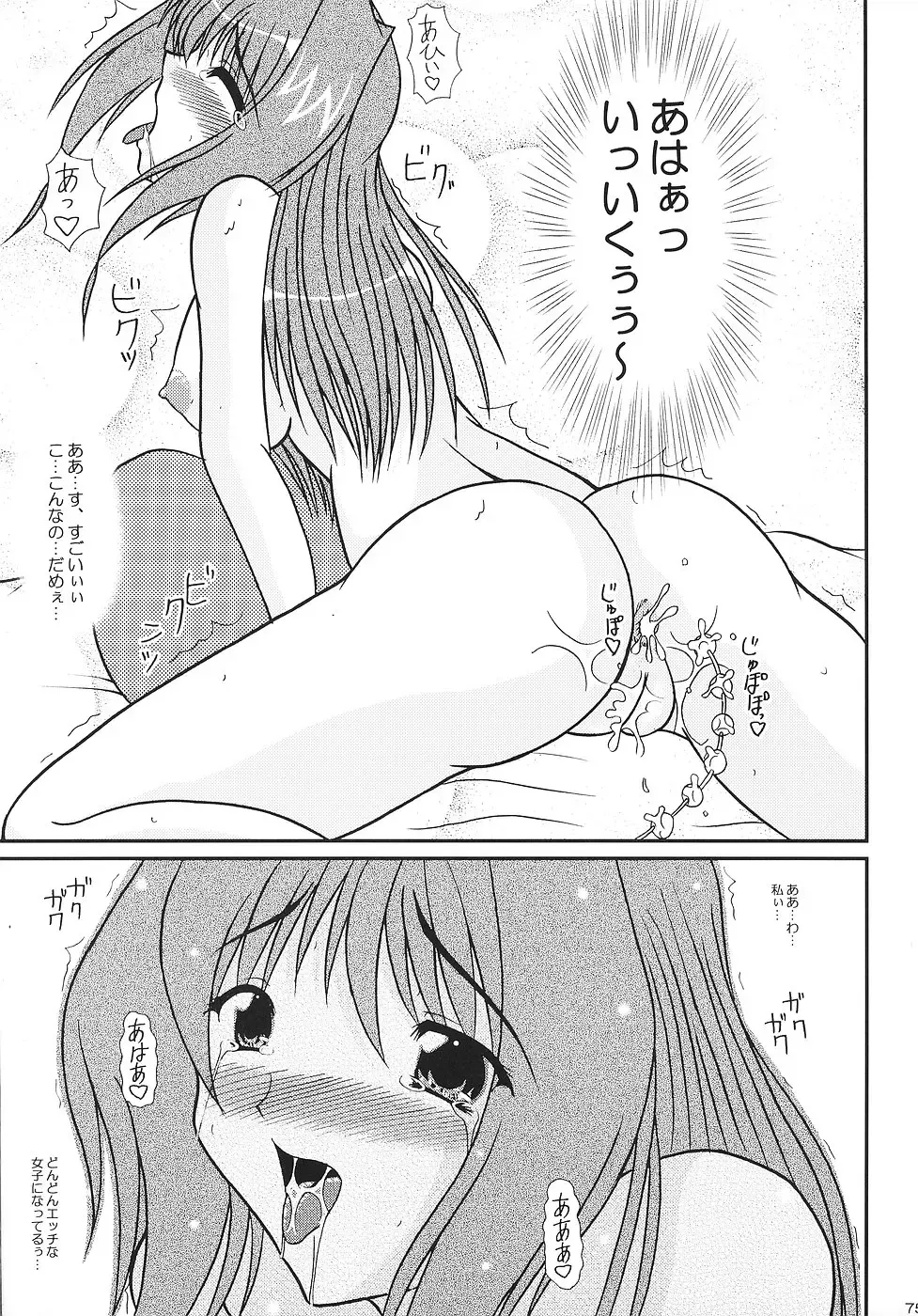 [Izumi Yayoi] KAORI ～ Kaori Soushuuhen ～ Fhentai - Page 74