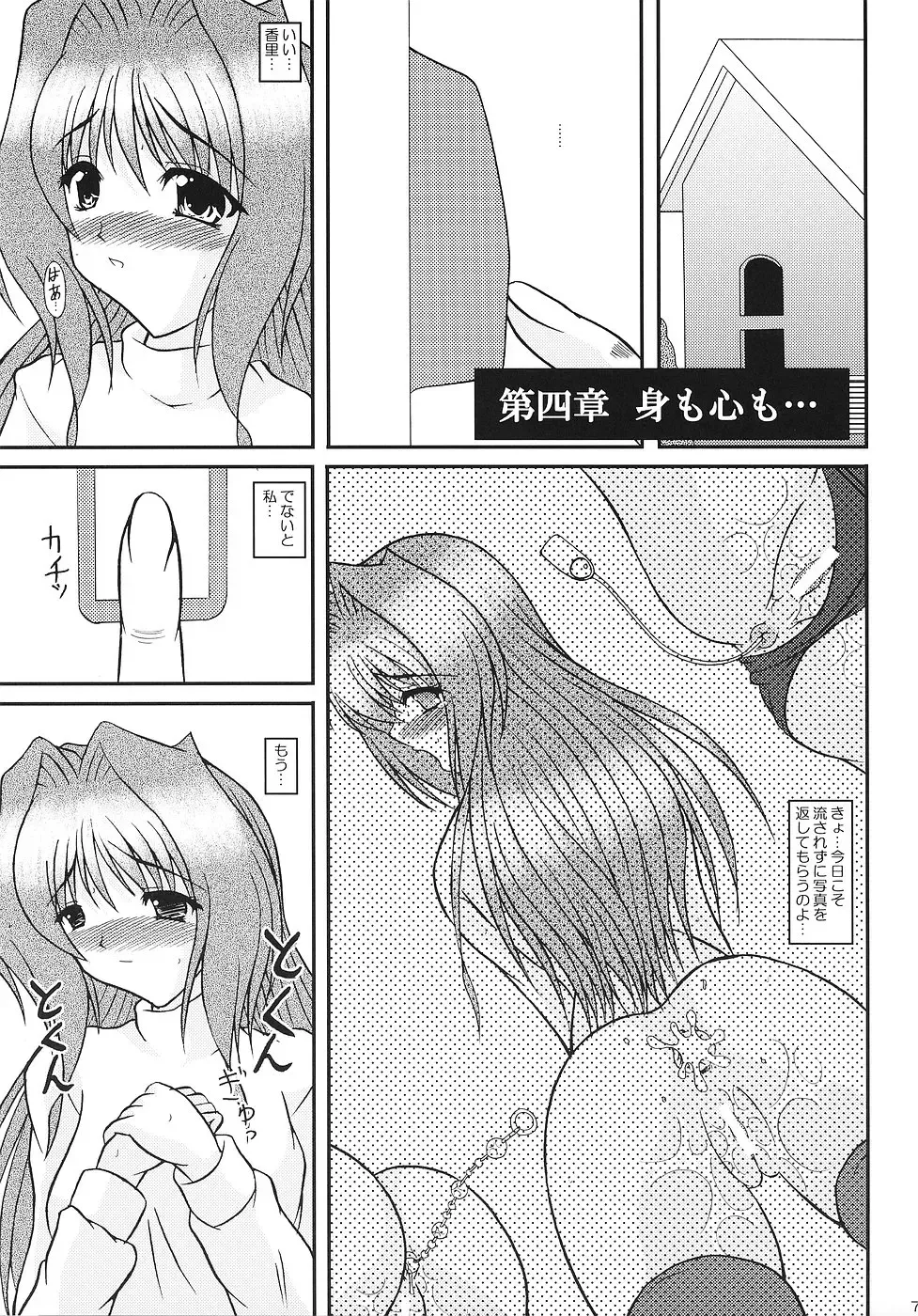 [Izumi Yayoi] KAORI ～ Kaori Soushuuhen ～ Fhentai - Page 76