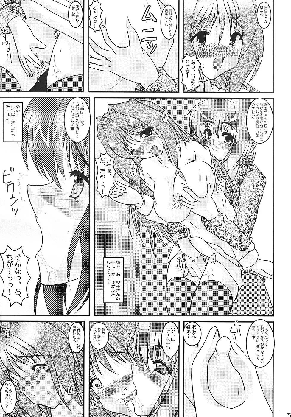 [Izumi Yayoi] KAORI ～ Kaori Soushuuhen ～ Fhentai - Page 78