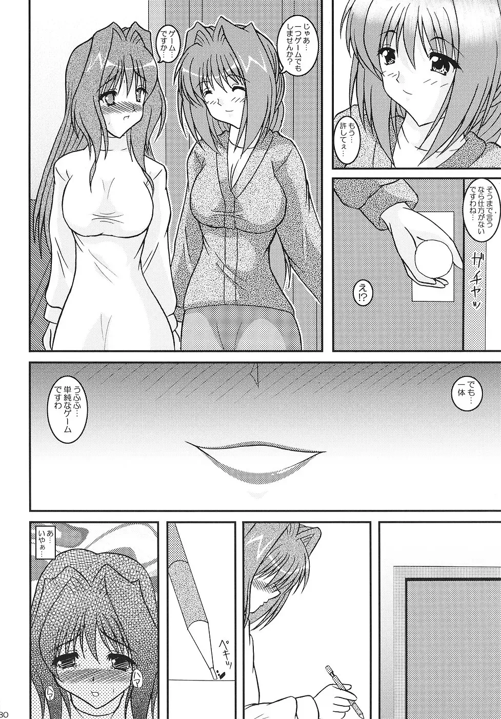 [Izumi Yayoi] KAORI ～ Kaori Soushuuhen ～ Fhentai - Page 79