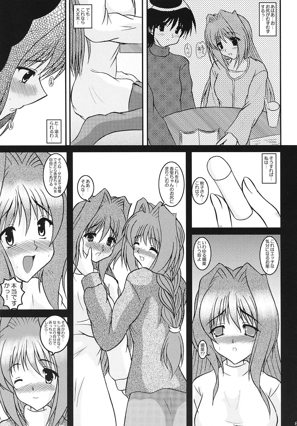 [Izumi Yayoi] KAORI ～ Kaori Soushuuhen ～ Fhentai - Page 80