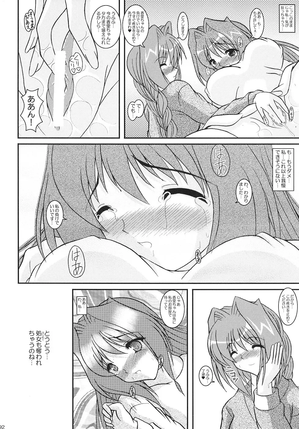 [Izumi Yayoi] KAORI ～ Kaori Soushuuhen ～ Fhentai - Page 91