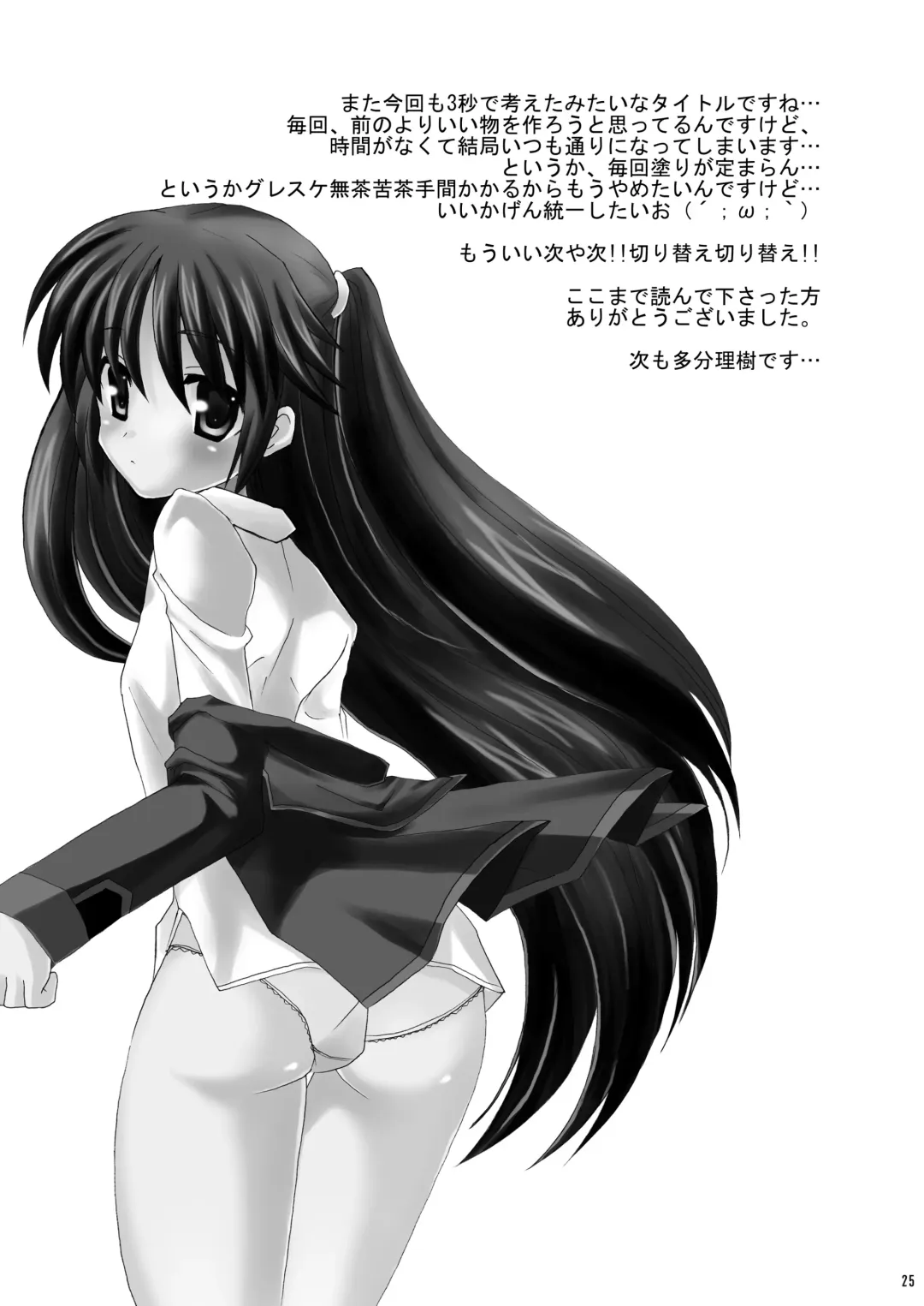 [Mimoton] Naoe de Asobo Fhentai - Page 25